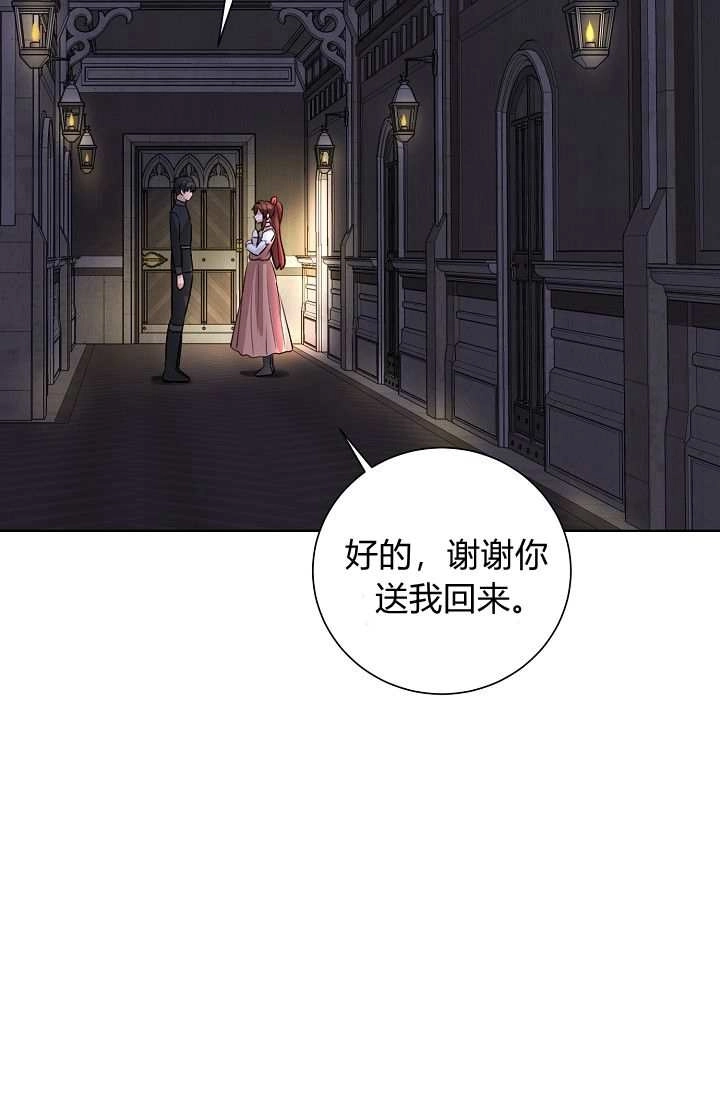 《模拟恋爱玩一轮就够了》第46话 第18页