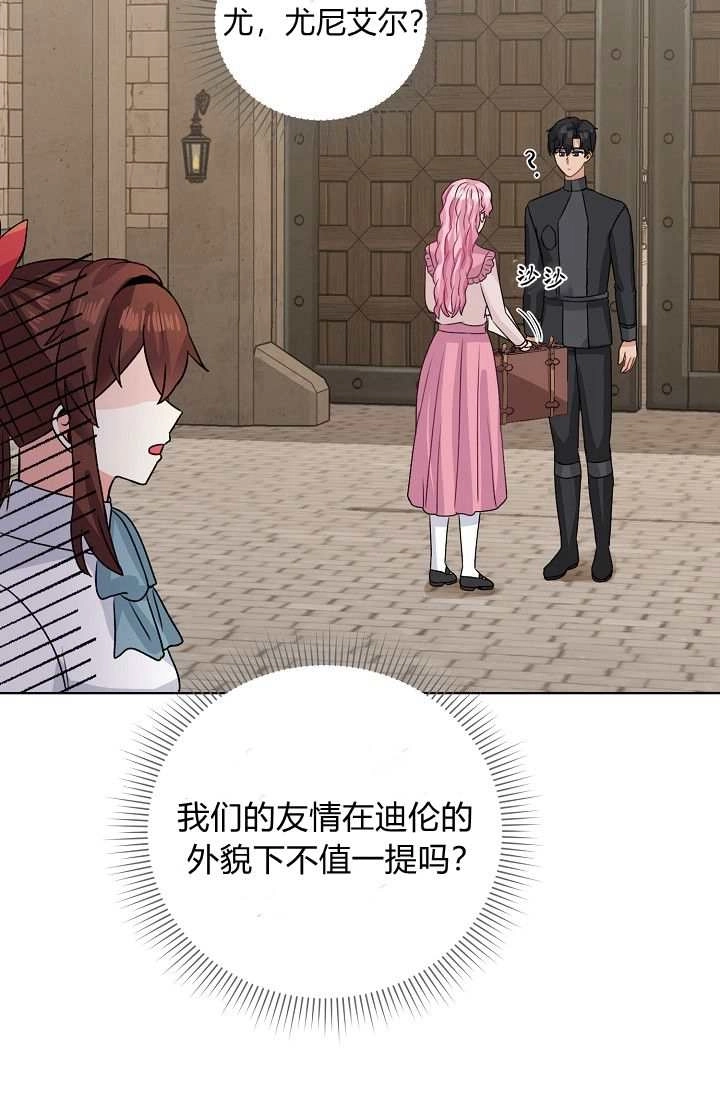 《模拟恋爱玩一轮就够了》第46话 第86页