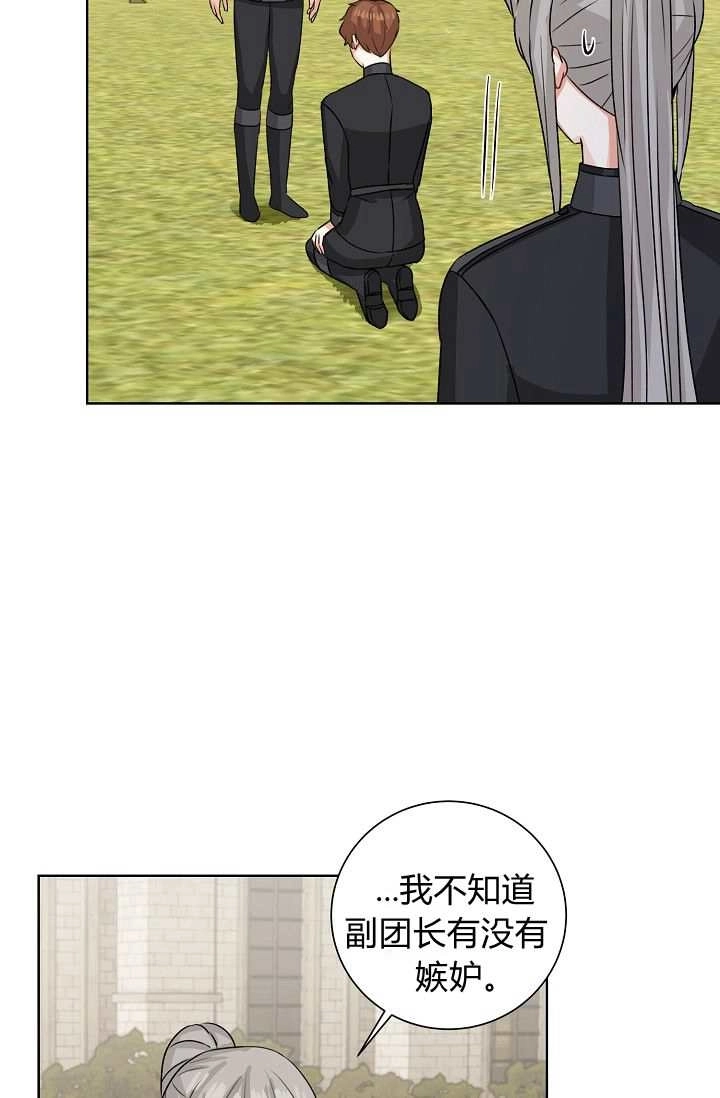 《模拟恋爱玩一轮就够了》第46话 第7页