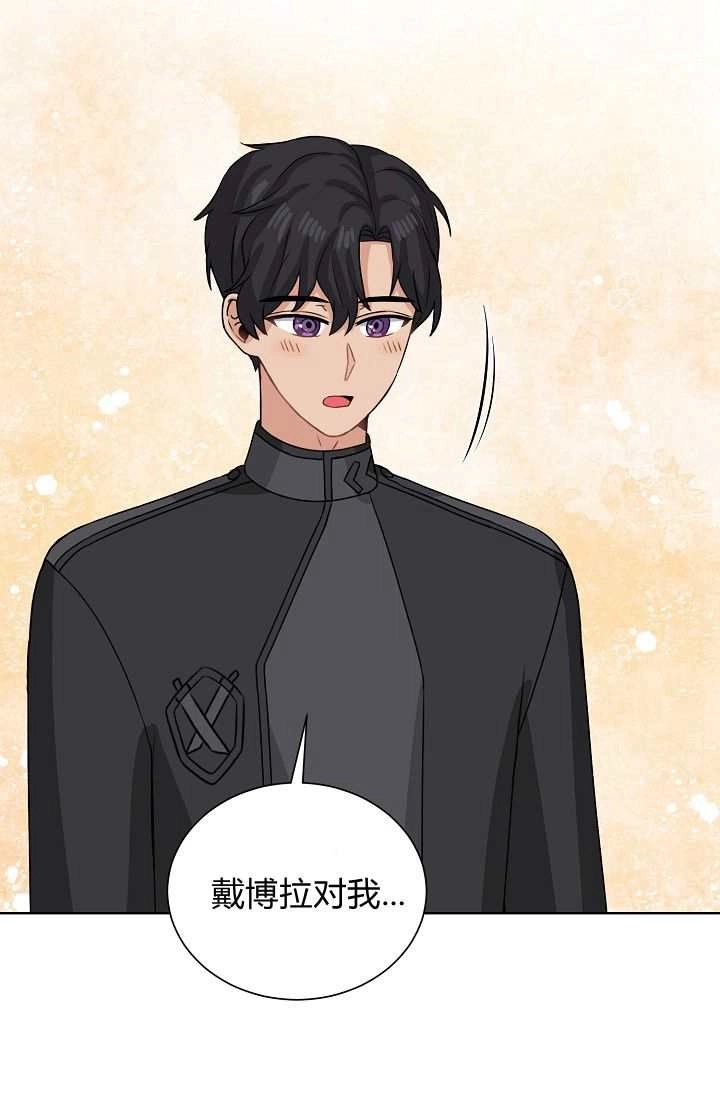 《模拟恋爱玩一轮就够了》第46话 第77页