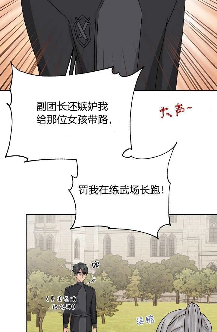 《模拟恋爱玩一轮就够了》第46话 第6页