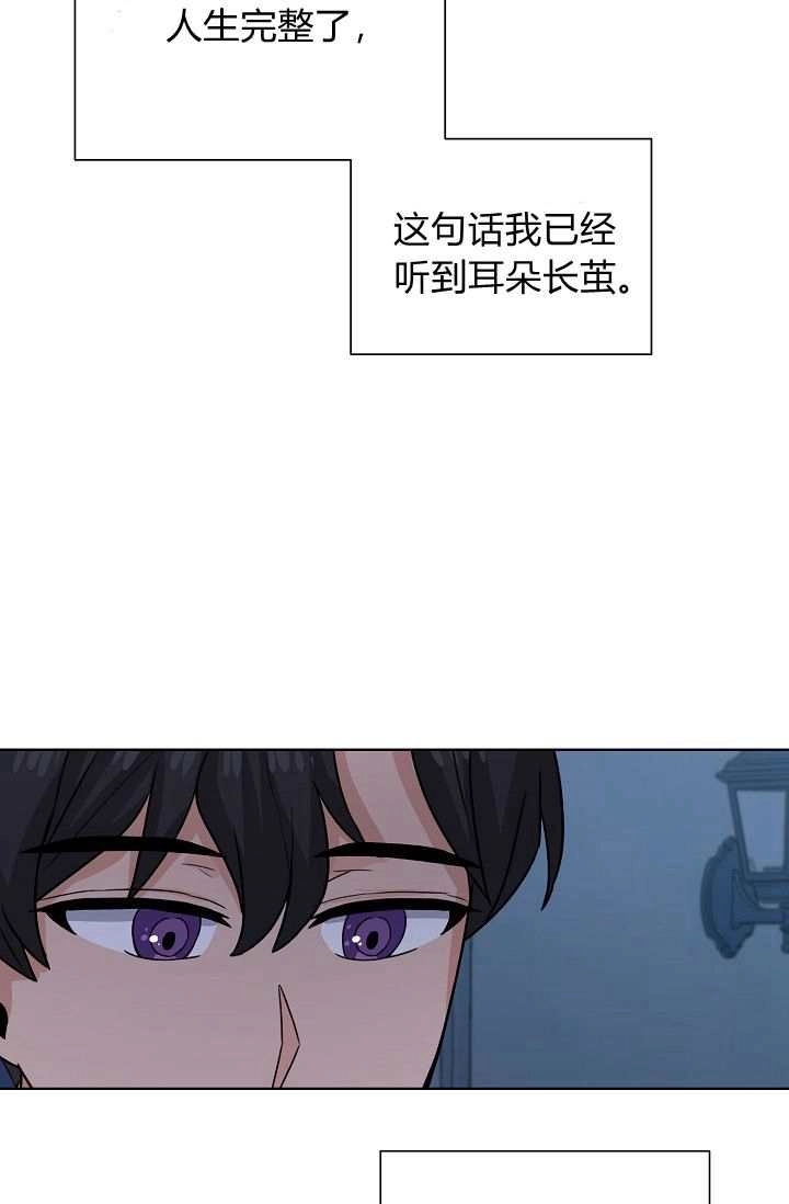 《模拟恋爱玩一轮就够了》第46话 第45页