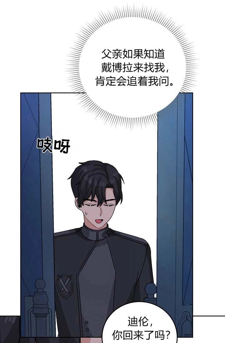 《模拟恋爱玩一轮就够了》第46话 第35页