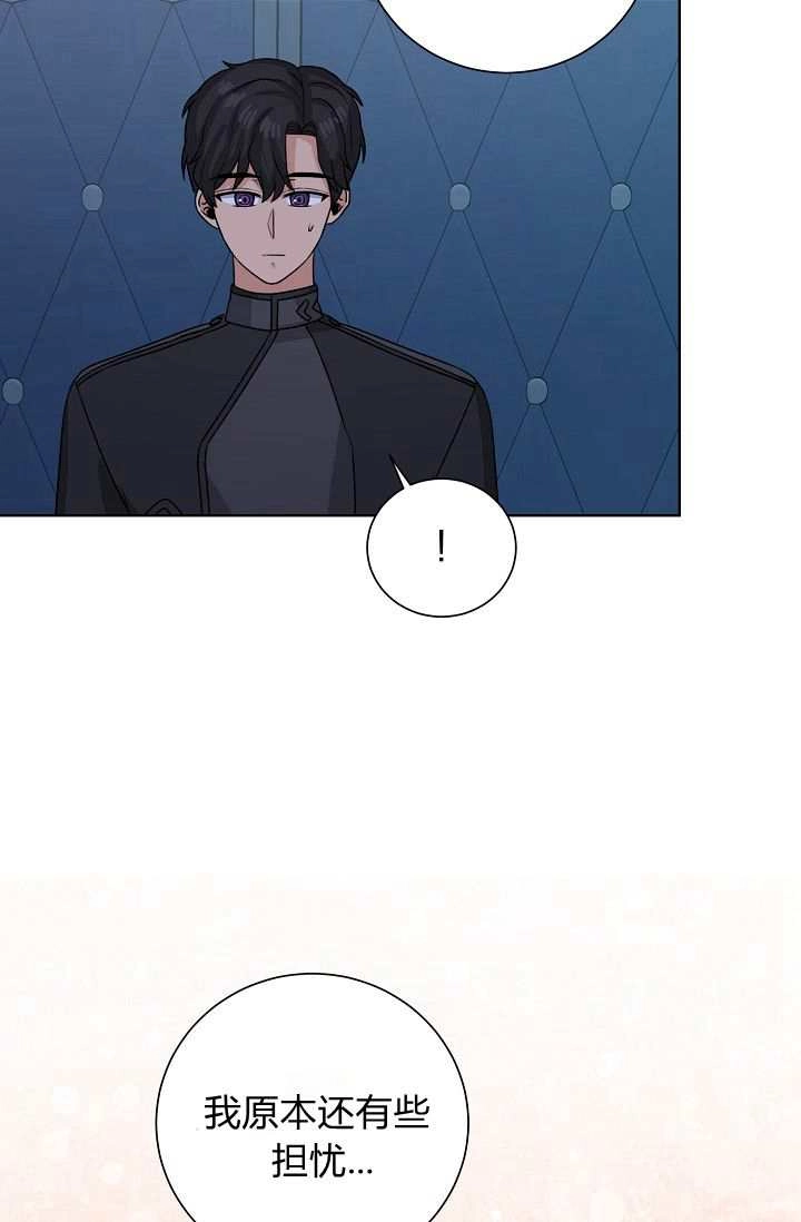 《模拟恋爱玩一轮就够了》第46话 第42页