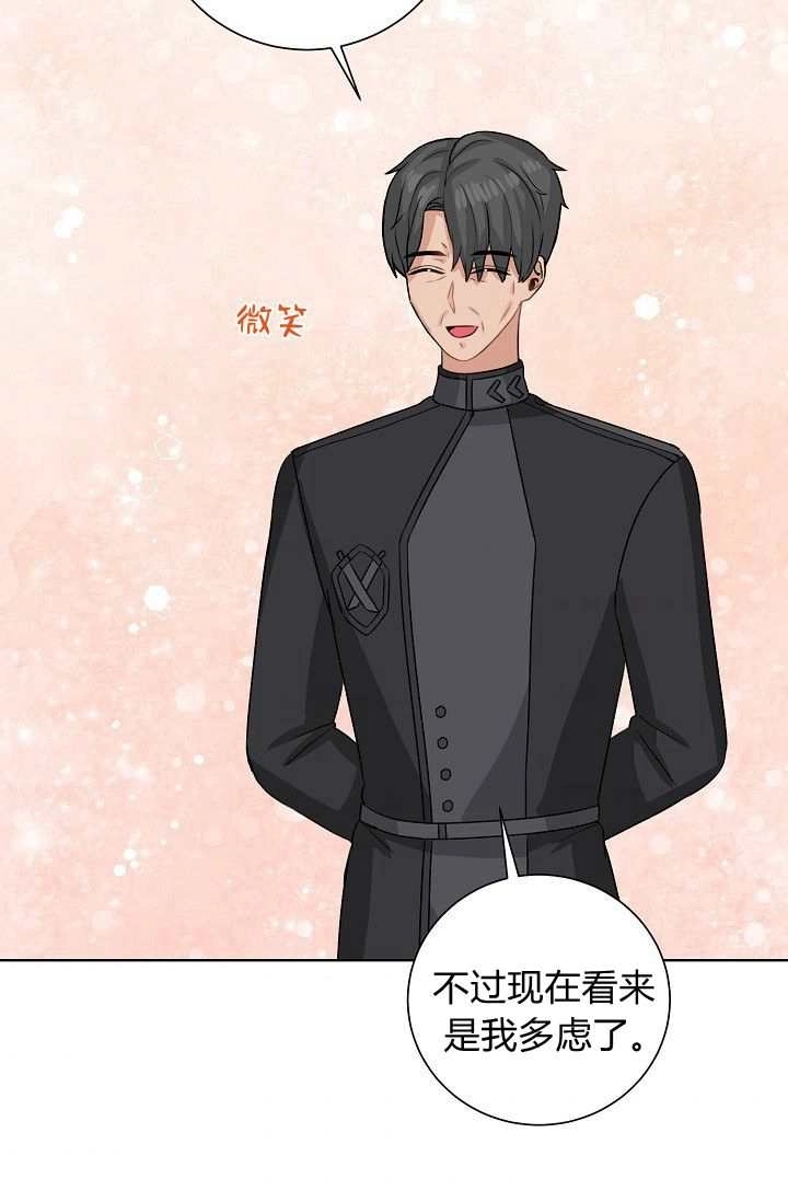 《模拟恋爱玩一轮就够了》第46话 第43页