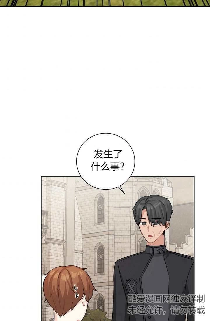 《模拟恋爱玩一轮就够了》第46话 第3页
