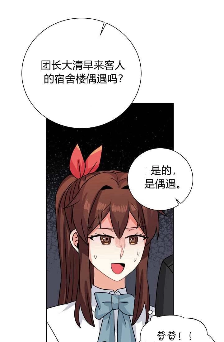 《模拟恋爱玩一轮就够了》第46话 第69页