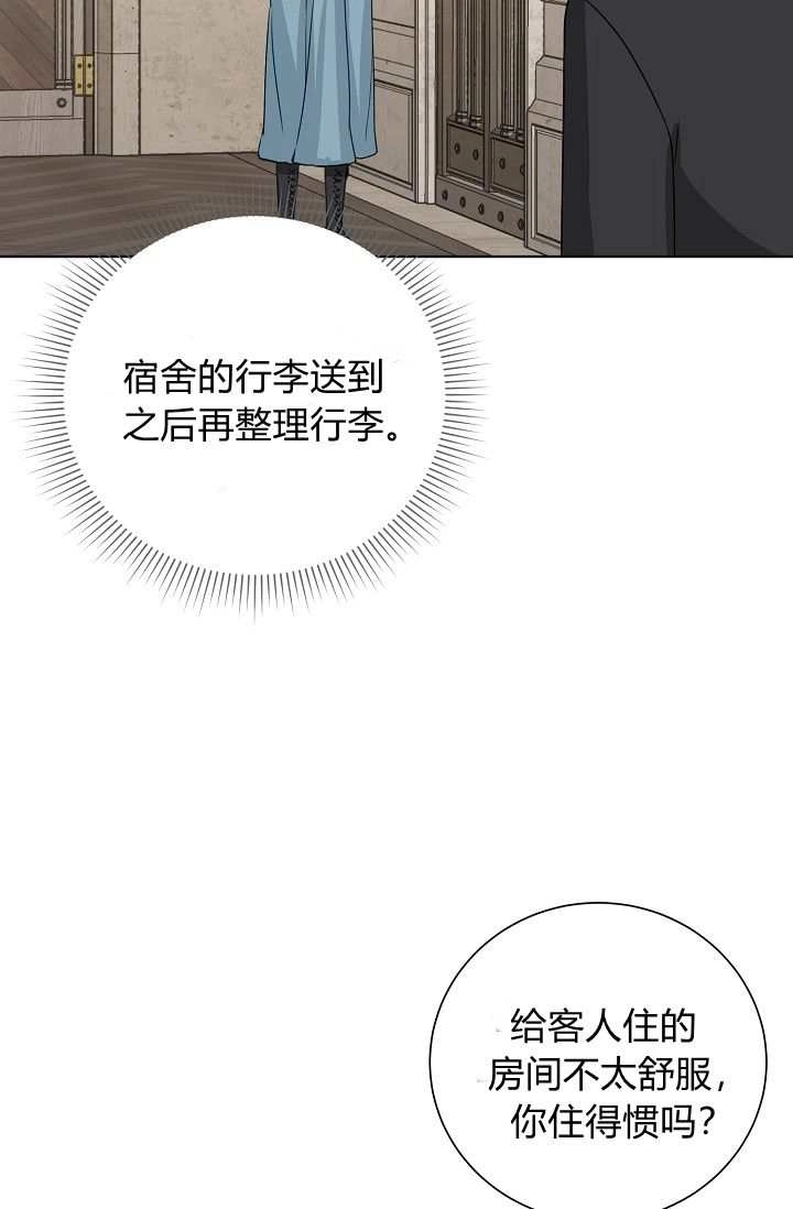 《模拟恋爱玩一轮就够了》第46话 第59页