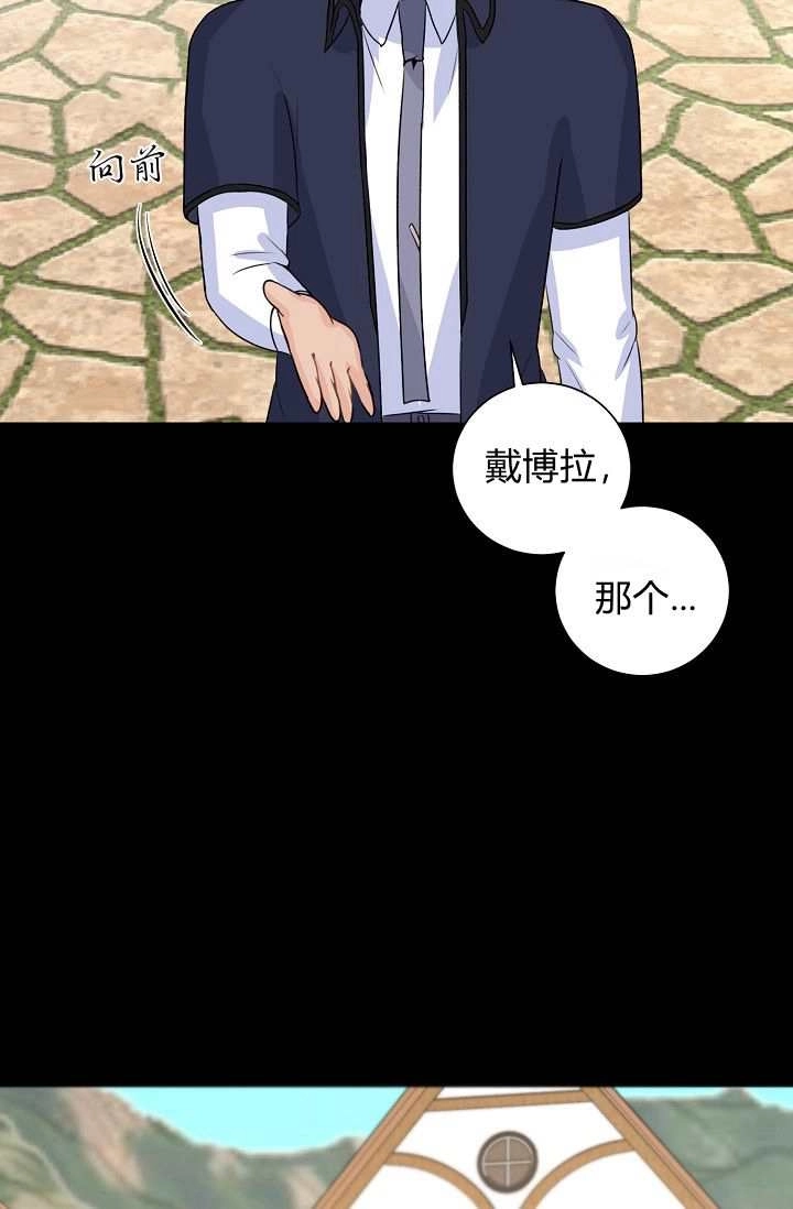 《模拟恋爱玩一轮就够了》第46话 第23页