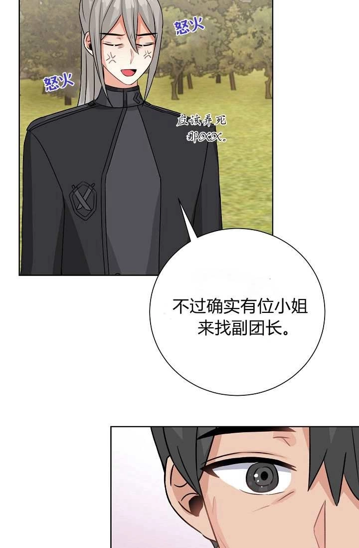 《模拟恋爱玩一轮就够了》第46话 第8页