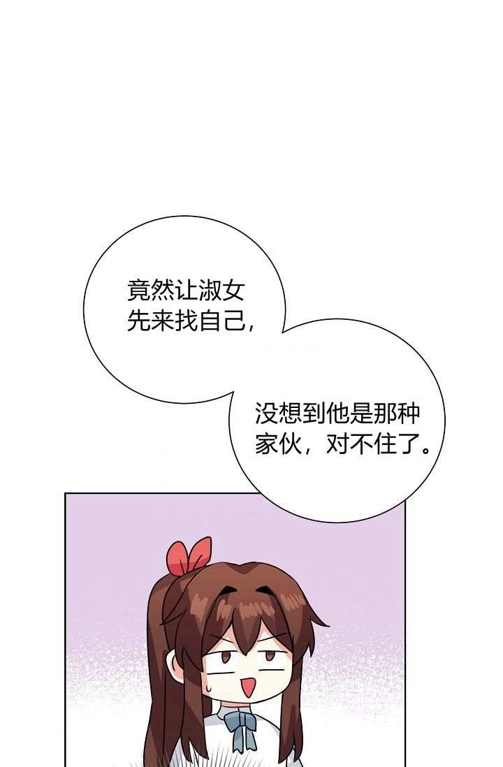 《模拟恋爱玩一轮就够了》第46话 第64页