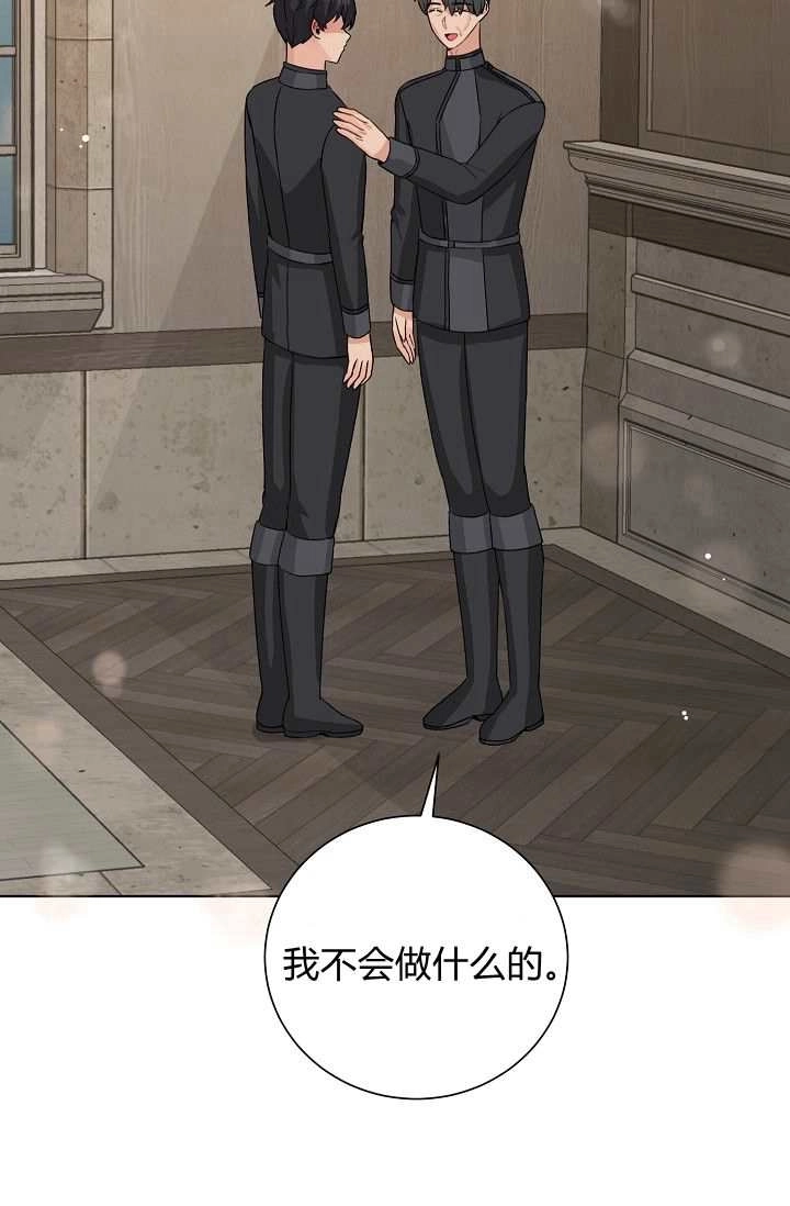 《模拟恋爱玩一轮就够了》第46话 第80页