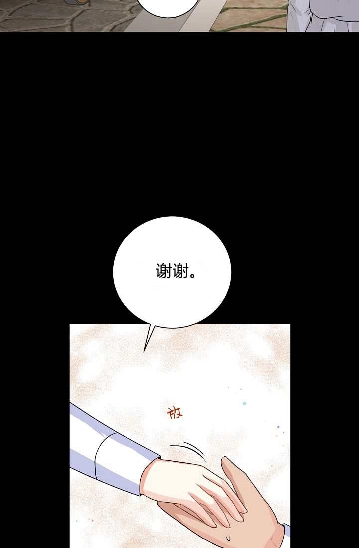 《模拟恋爱玩一轮就够了》第46话 第25页