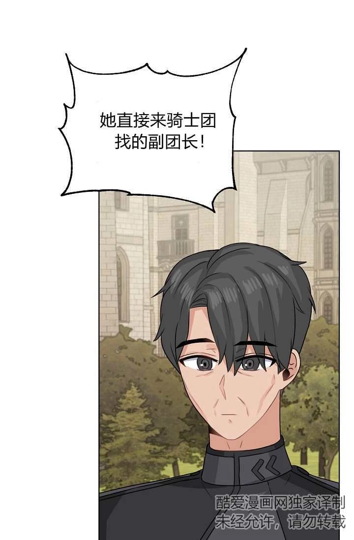 《模拟恋爱玩一轮就够了》第46话 第13页