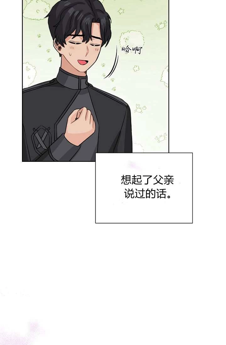 《模拟恋爱玩一轮就够了》第46话 第31页