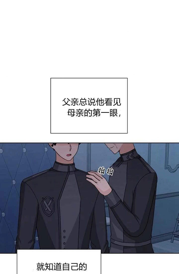 《模拟恋爱玩一轮就够了》第46话 第44页