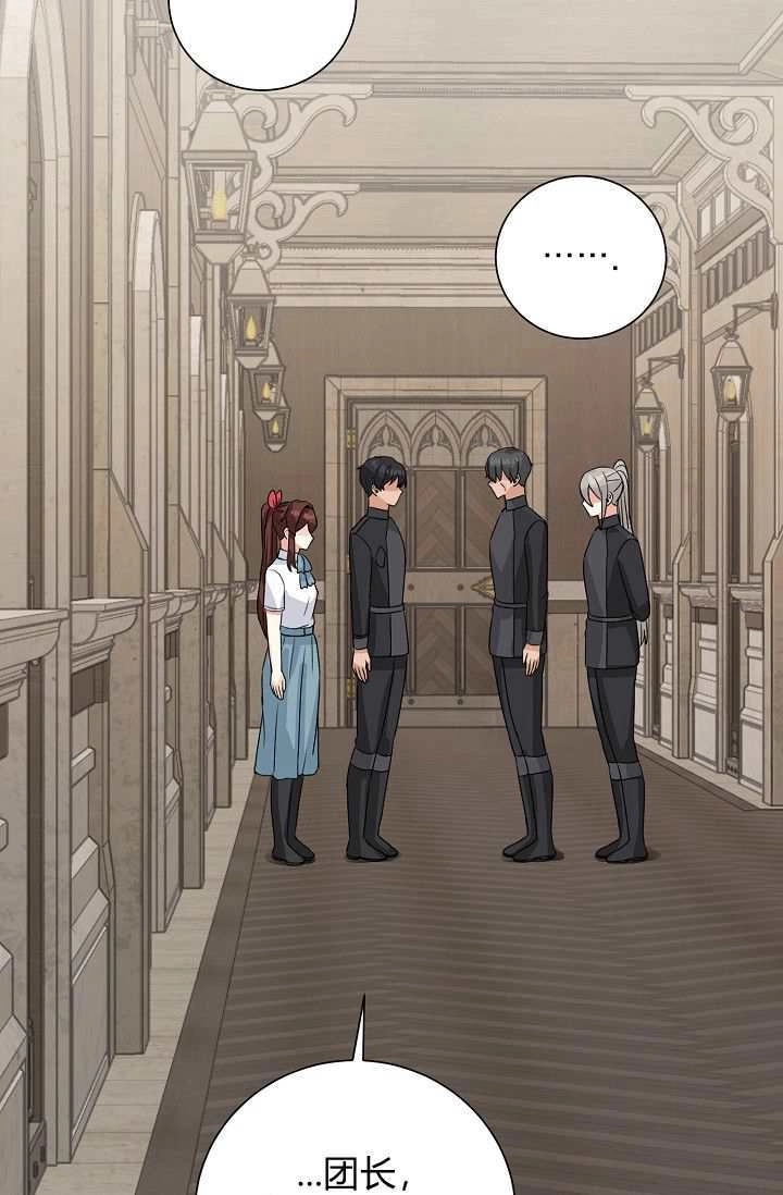 《模拟恋爱玩一轮就够了》第46话 第71页