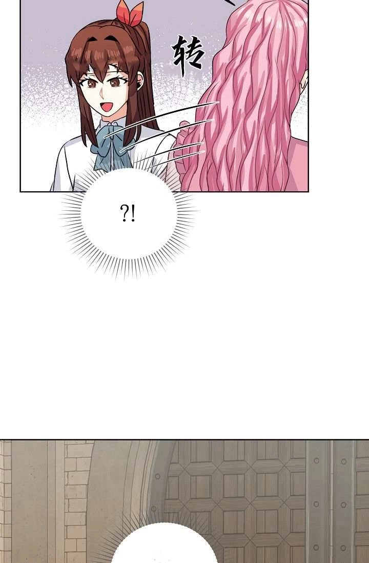 《模拟恋爱玩一轮就够了》第46话 第85页