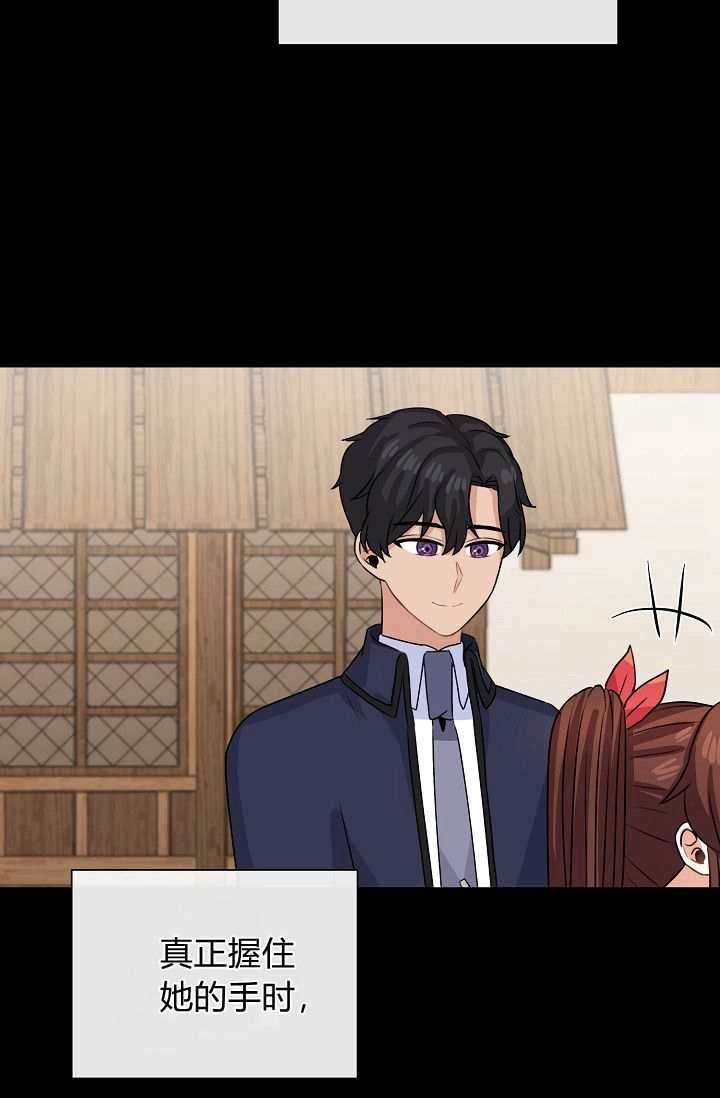 《模拟恋爱玩一轮就够了》第46话 第28页