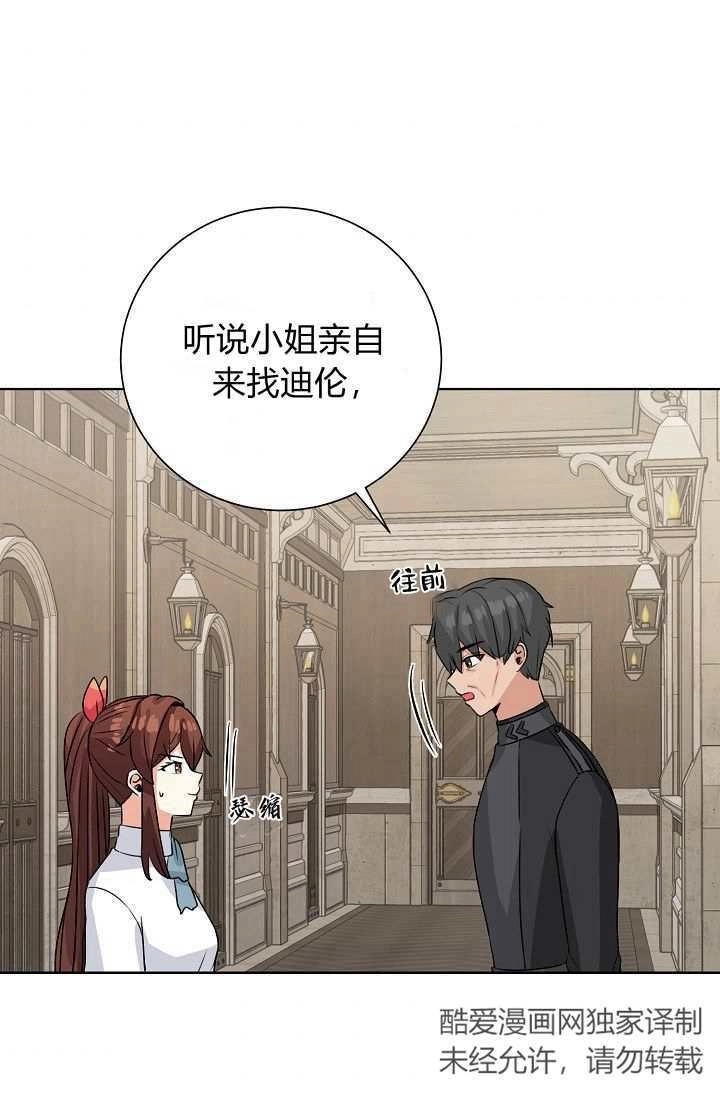 《模拟恋爱玩一轮就够了》第46话 第63页