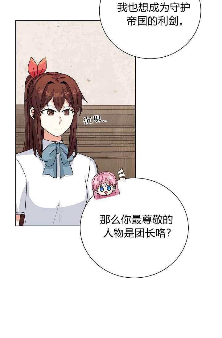 《模拟恋爱玩一轮就够了》第47话 第24页
