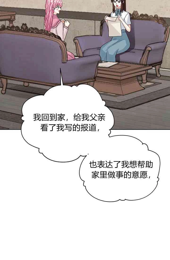 《模拟恋爱玩一轮就够了》第47话 第11页
