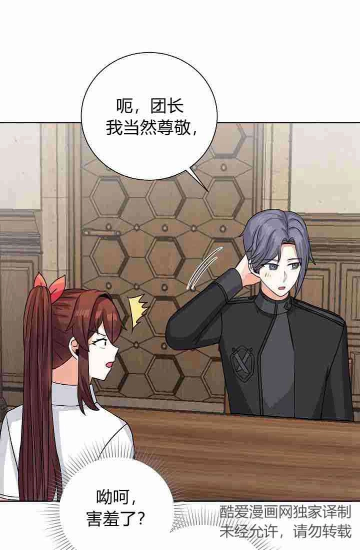 《模拟恋爱玩一轮就够了》第47话 第25页