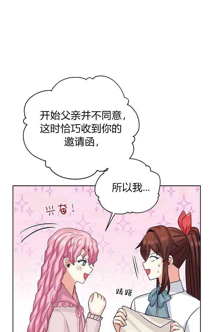 《模拟恋爱玩一轮就够了》第47话 第12页