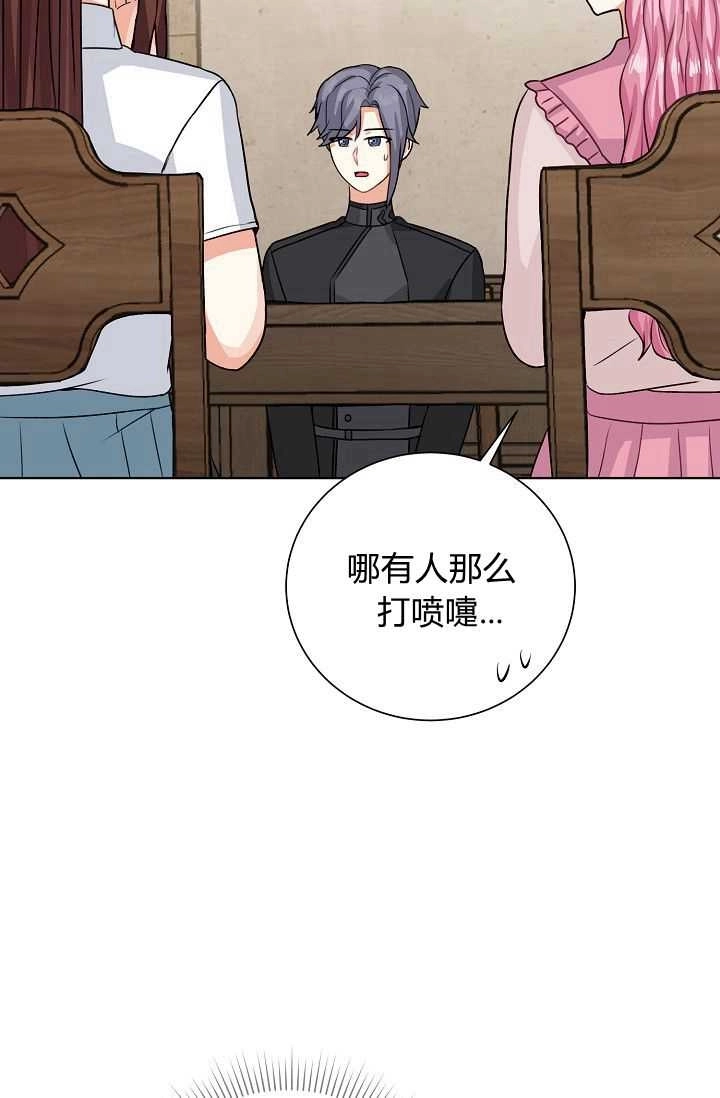 《模拟恋爱玩一轮就够了》第47话 第28页