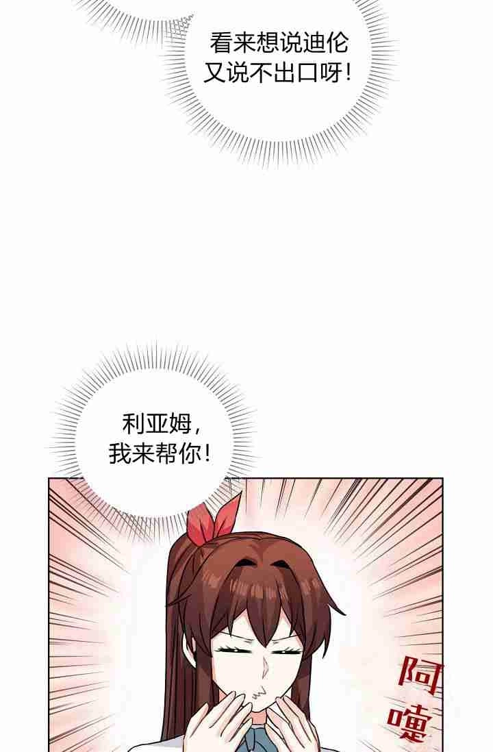 《模拟恋爱玩一轮就够了》第47话 第26页