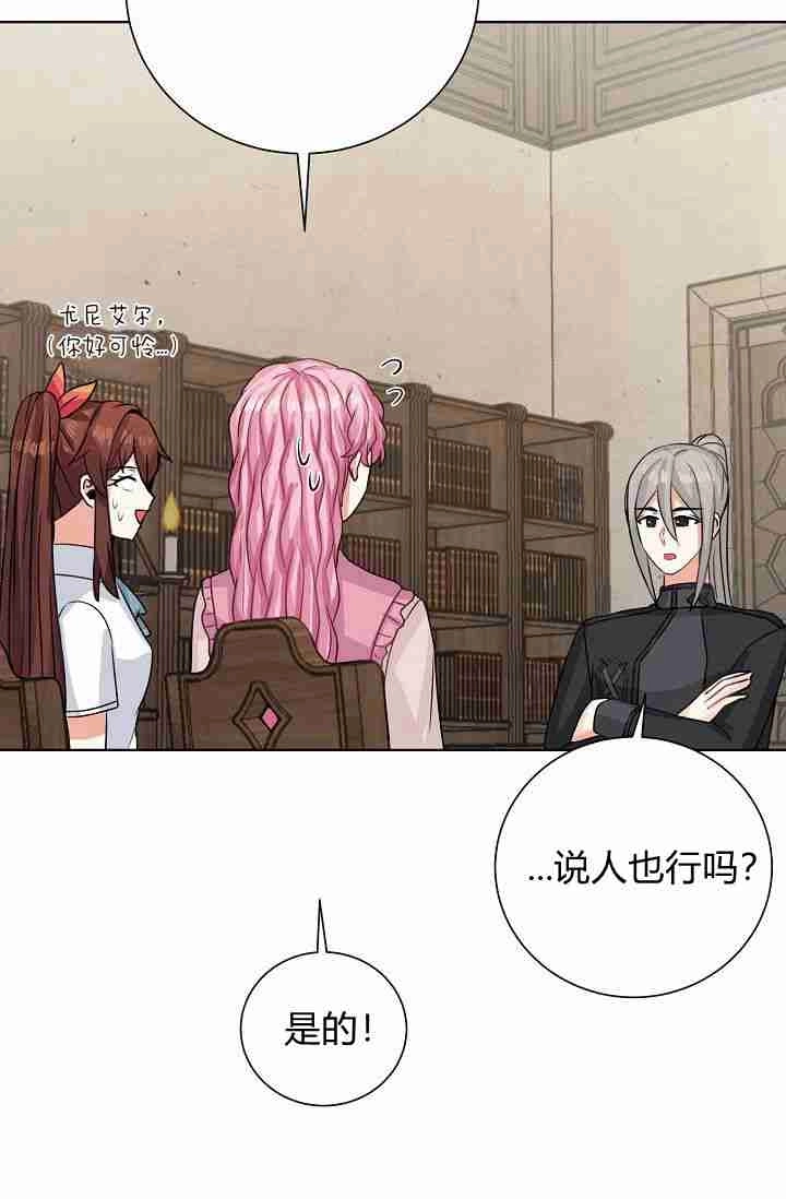 《模拟恋爱玩一轮就够了》第47话 第42页