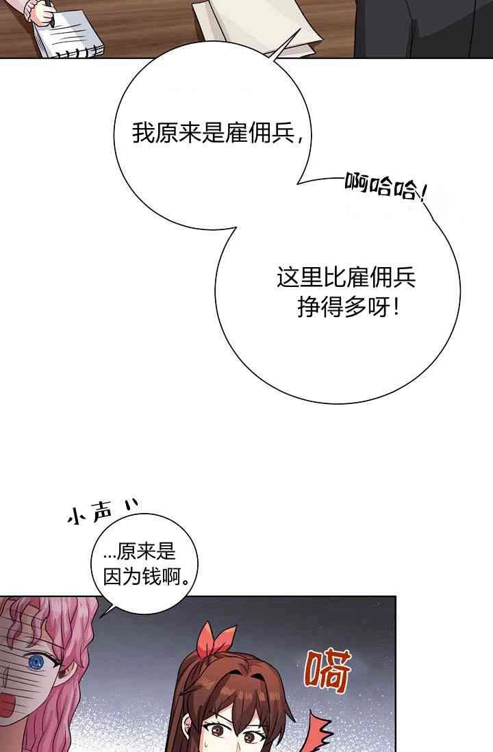 《模拟恋爱玩一轮就够了》第47话 第60页
