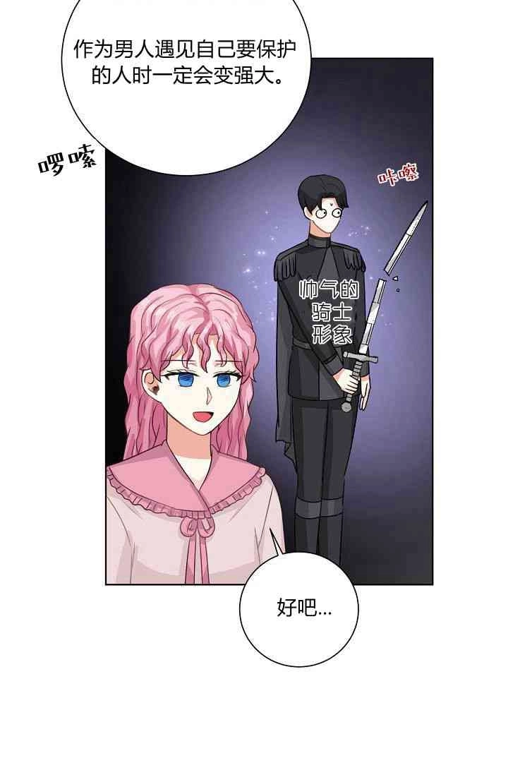 《模拟恋爱玩一轮就够了》第47话 第67页