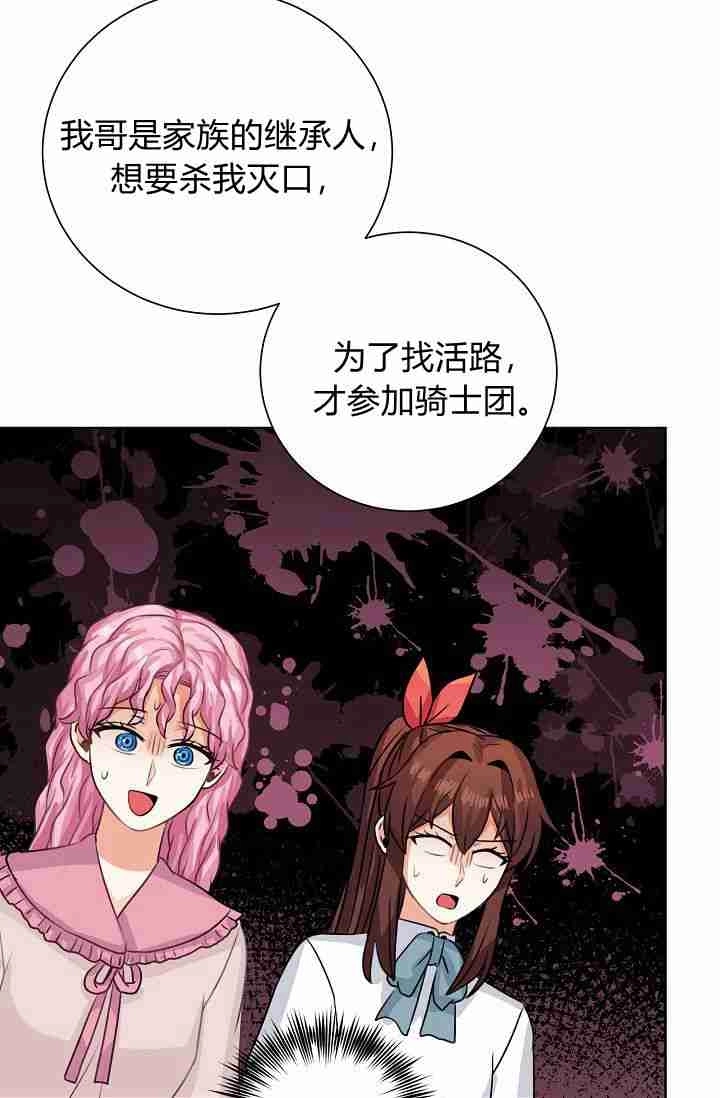 《模拟恋爱玩一轮就够了》第47话 第37页