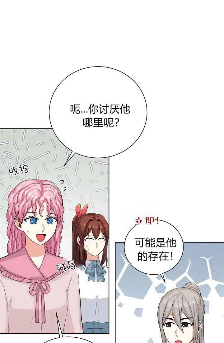 《模拟恋爱玩一轮就够了》第47话 第47页