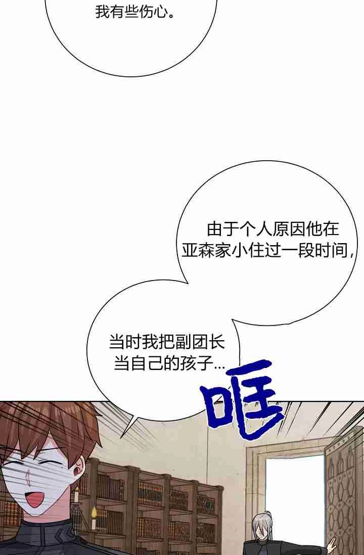 《模拟恋爱玩一轮就够了》第47话 第69页