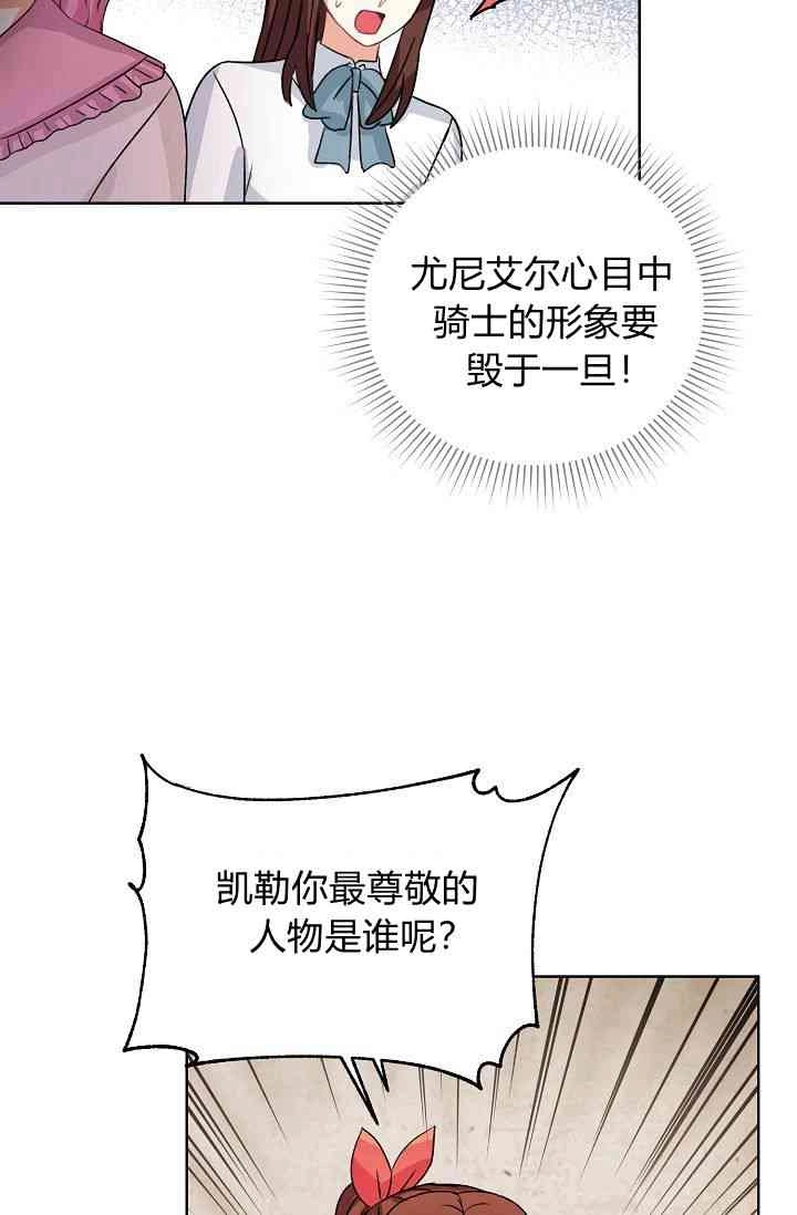 《模拟恋爱玩一轮就够了》第47话 第61页
