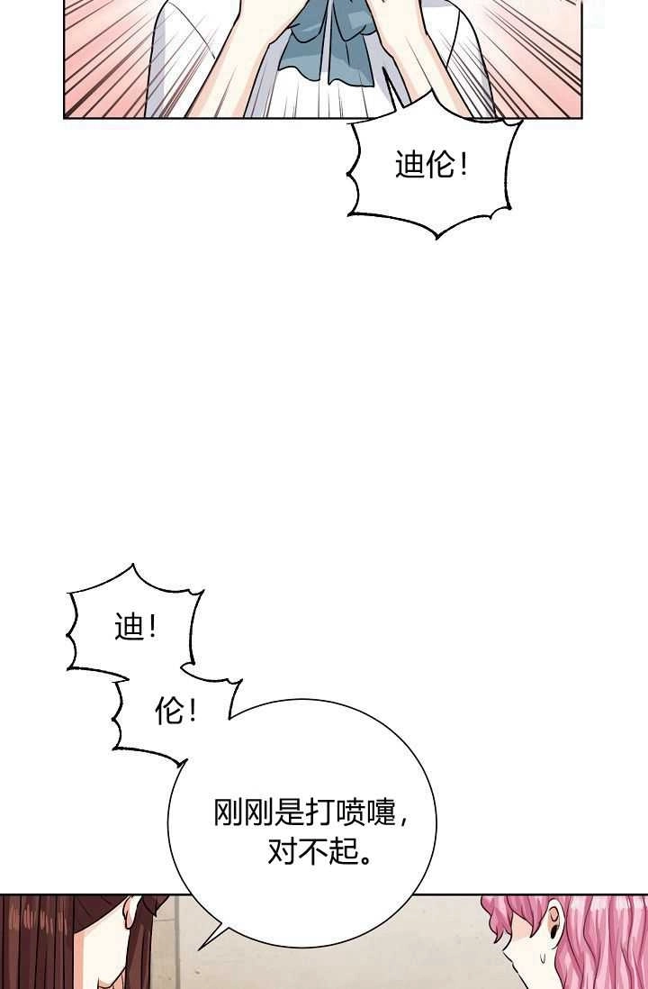 《模拟恋爱玩一轮就够了》第47话 第27页