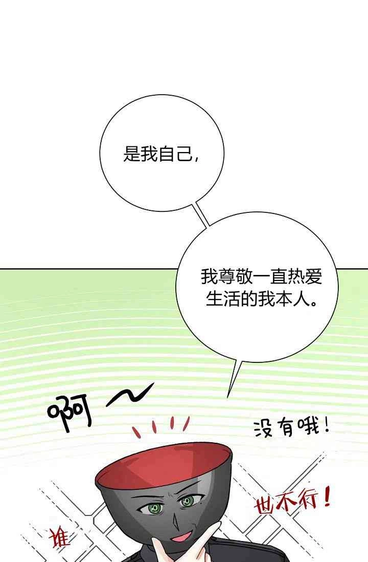 《模拟恋爱玩一轮就够了》第47话 第65页