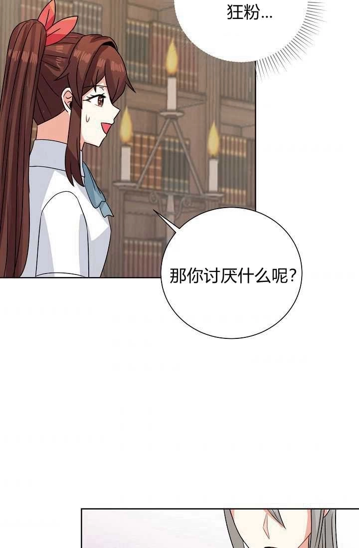 《模拟恋爱玩一轮就够了》第47话 第44页