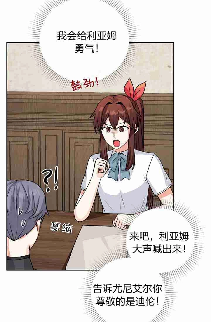 《模拟恋爱玩一轮就够了》第47话 第29页