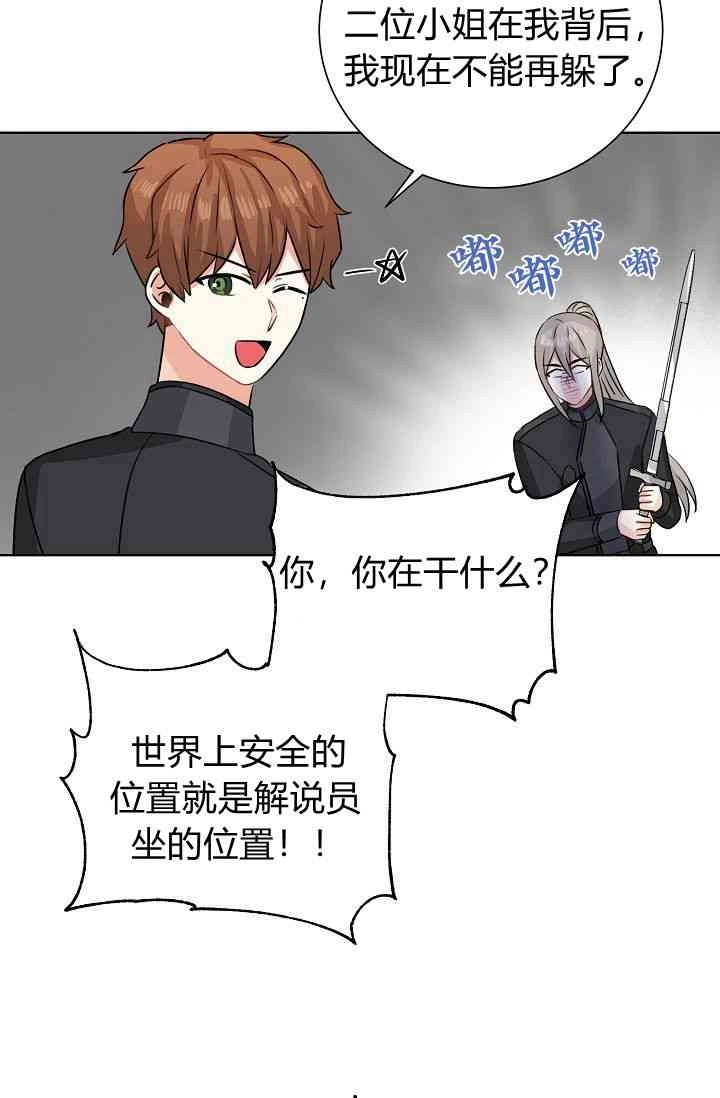 《模拟恋爱玩一轮就够了》第47话 第80页
