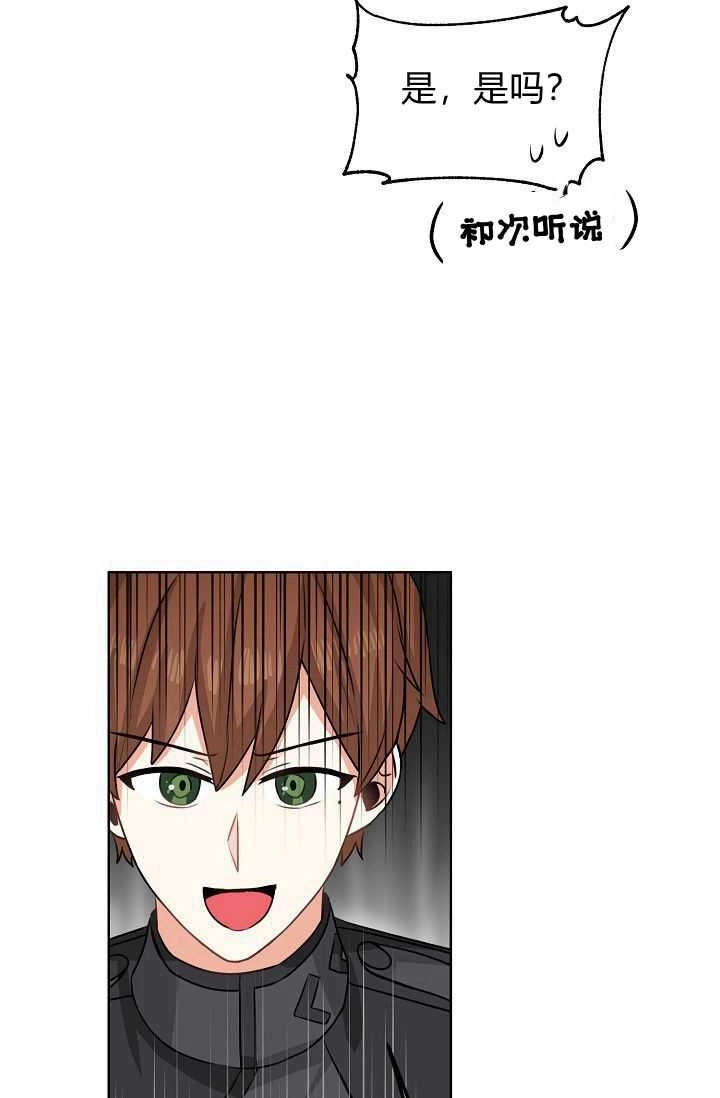 《模拟恋爱玩一轮就够了》第47话 第81页