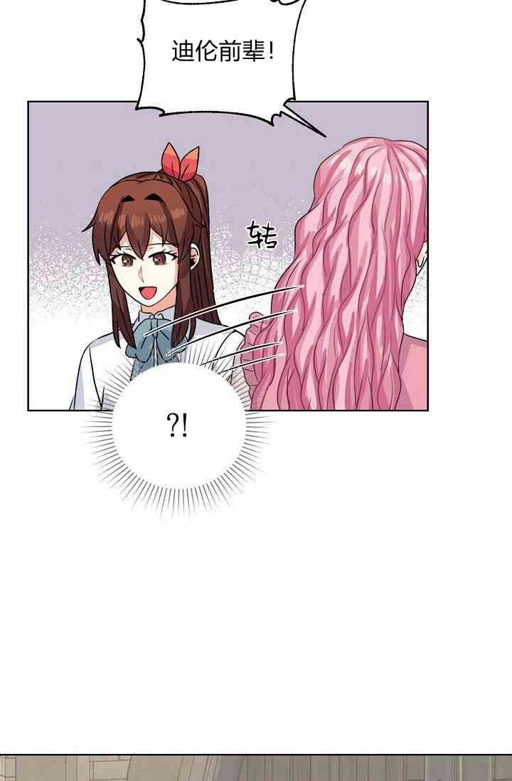 《模拟恋爱玩一轮就够了》第47话 第3页