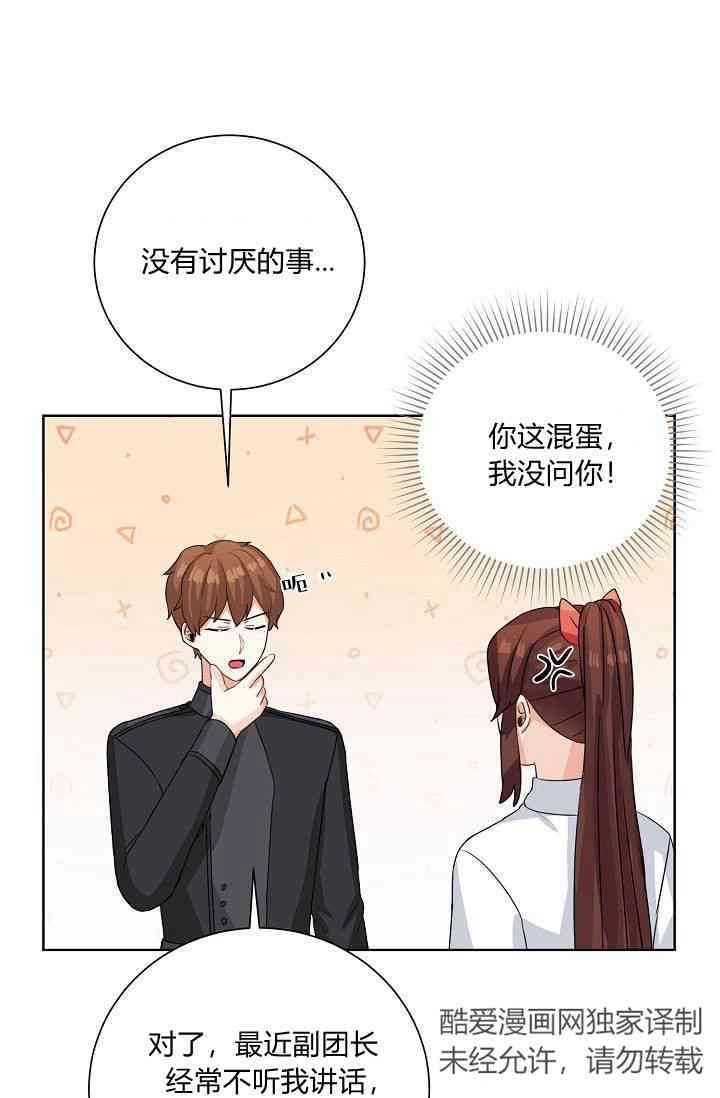 《模拟恋爱玩一轮就够了》第47话 第68页