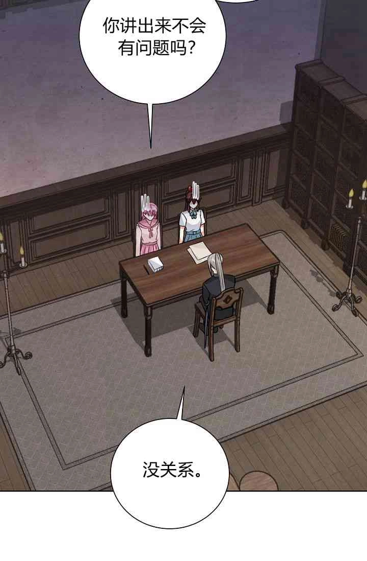 《模拟恋爱玩一轮就够了》第47话 第39页