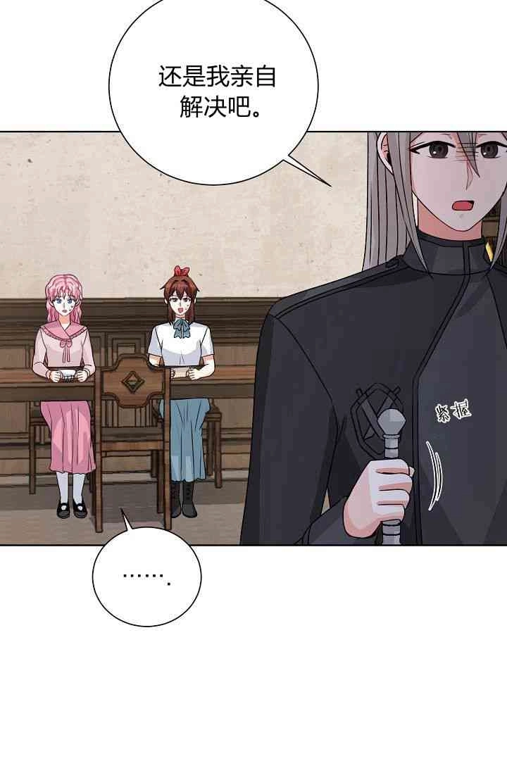 《模拟恋爱玩一轮就够了》第47话 第55页