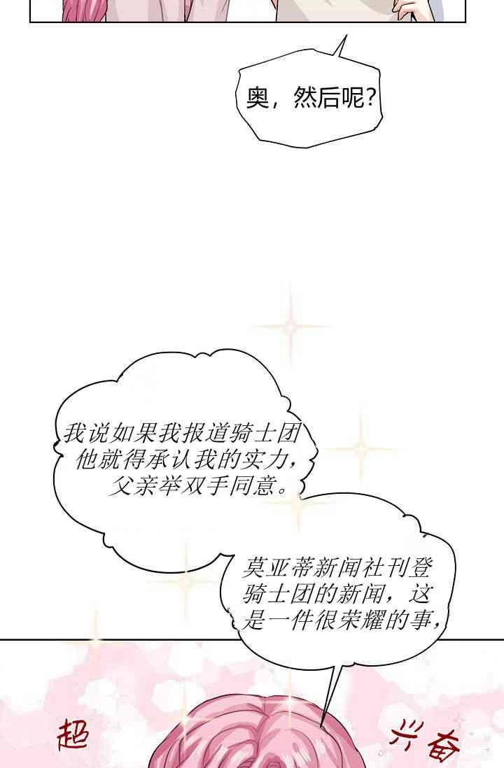 《模拟恋爱玩一轮就够了》第47话 第13页