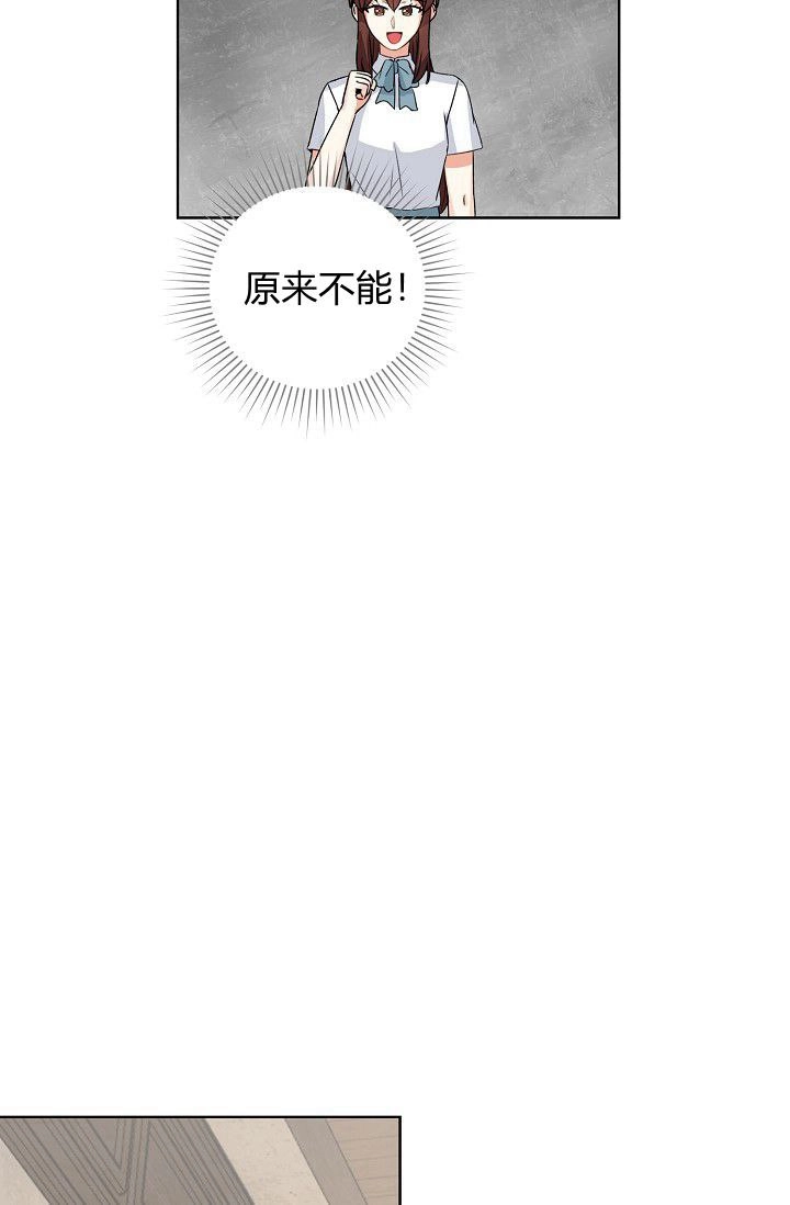 《模拟恋爱玩一轮就够了》第47话 第31页