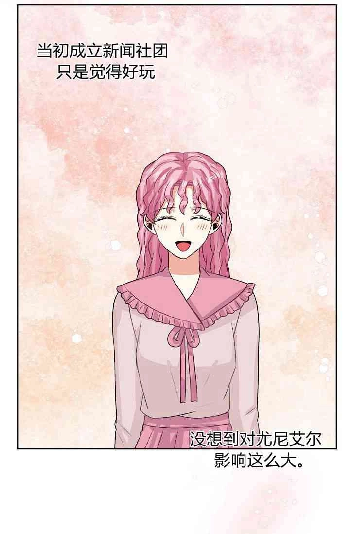 《模拟恋爱玩一轮就够了》第47话 第16页